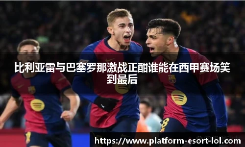 LOL英雄联盟竞猜平台